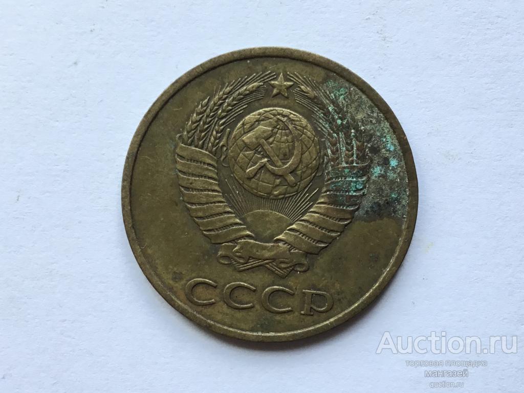СССР 3 копейки 1979 год #1