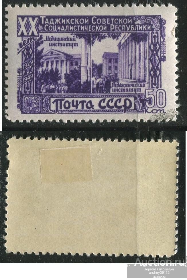 50 коп 1949 20 лет Таджикской ССР (арт 7684-161)