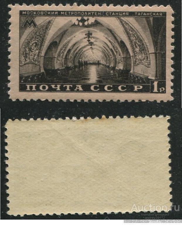 Рубль 1950 Московский метрополитен Открытие первого участка кольцевой линии (арт 7684-164)
