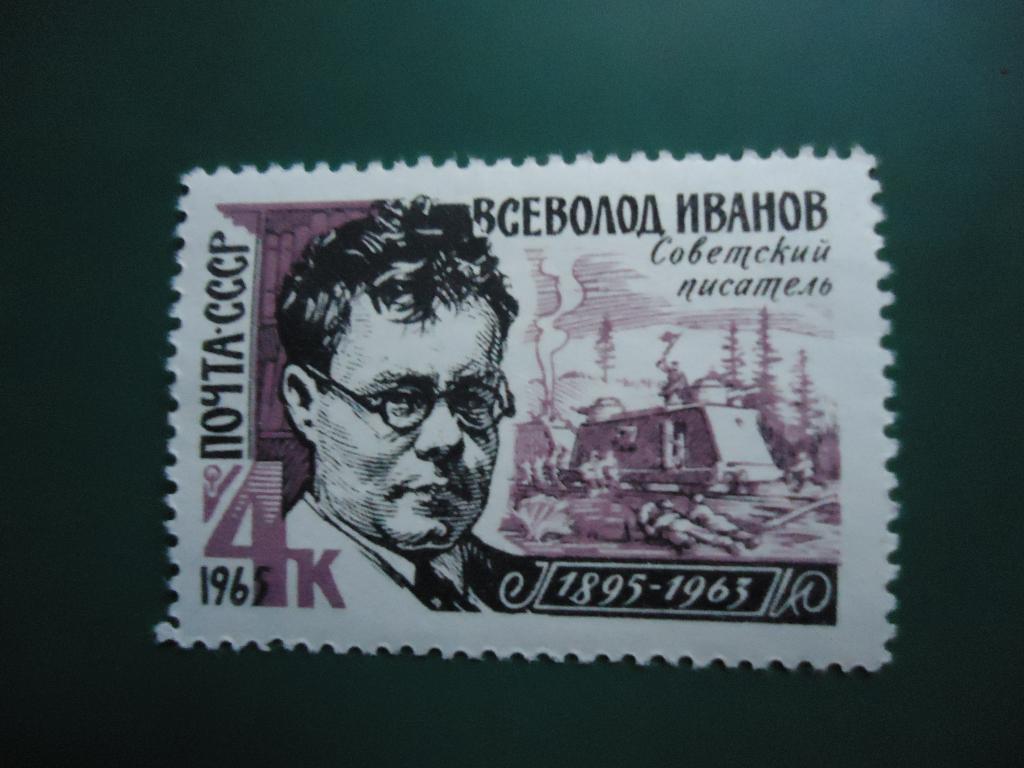 1965 г.  СССР  писатели   Сол. № 3219  MNH.
