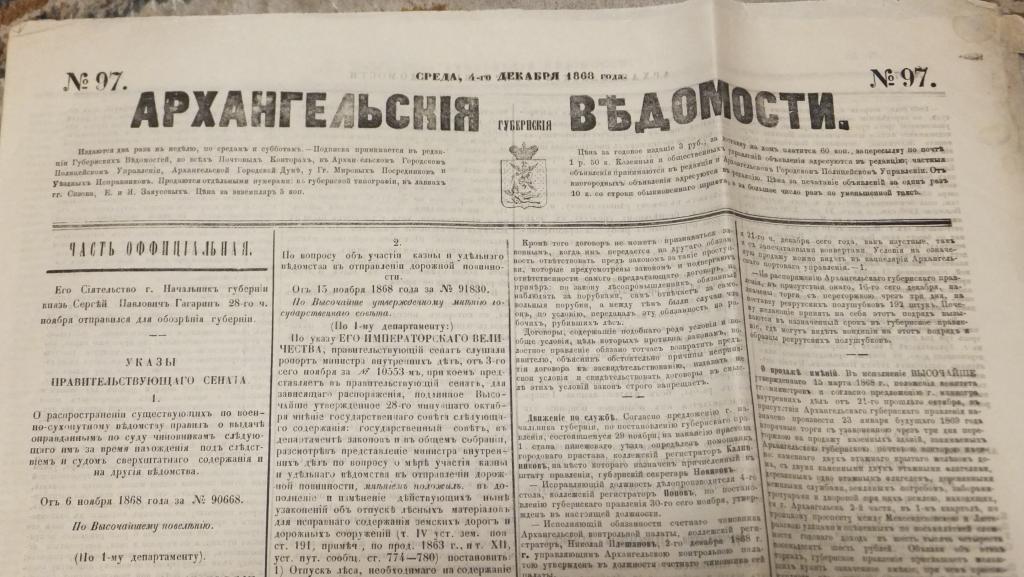 архангельские губернские ведомости