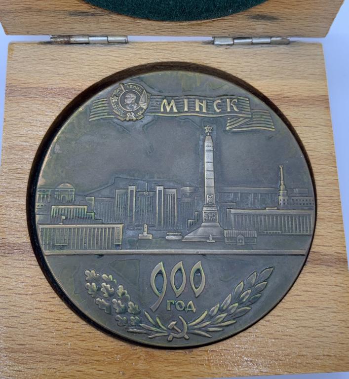 Медаль 900 лет Минску 1967 год