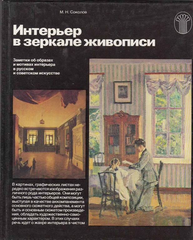 В гостиной графа зеркала и картины и вазы были настоящими произведениями искусства
