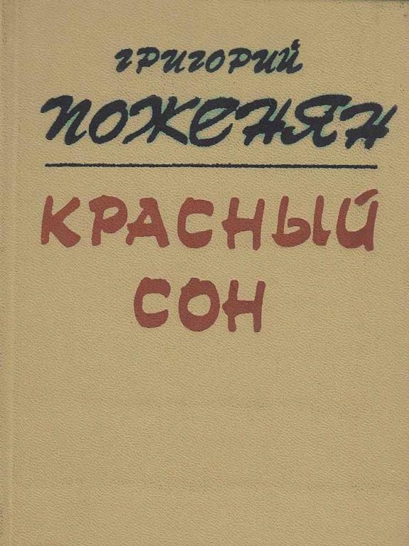 сон в красном тереме книга. сон в красном тереме цао сюэцинь книга. книга снов красная. сон в красном тереме цао сюэцинь книга белый фон. цао сюэцинь сон в красном тереме.