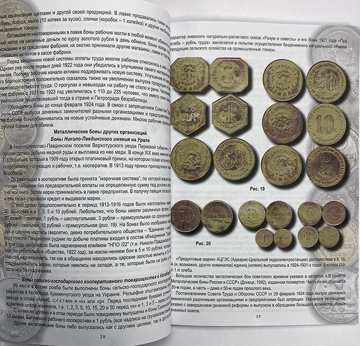 Ценник на монеты ссср. Каталог монет 1921 1991. Таблица погодовки монет ссср 1921-1991. Каталог федорина монеты. Каталог монет 1921 1991.