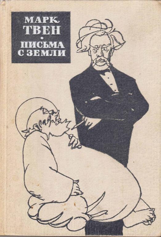 Эта книга путевых заметок твена изобилует ироническими картинами европейского быта