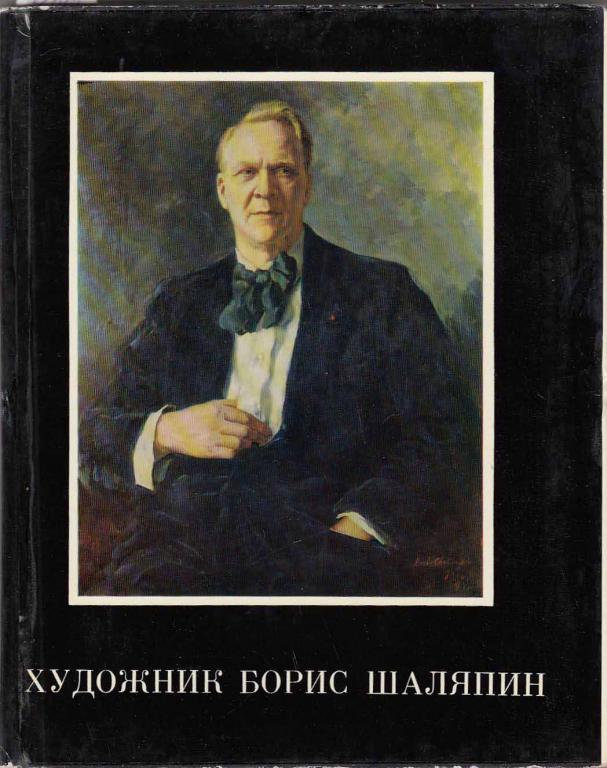 Картины художника бориса шаляпина