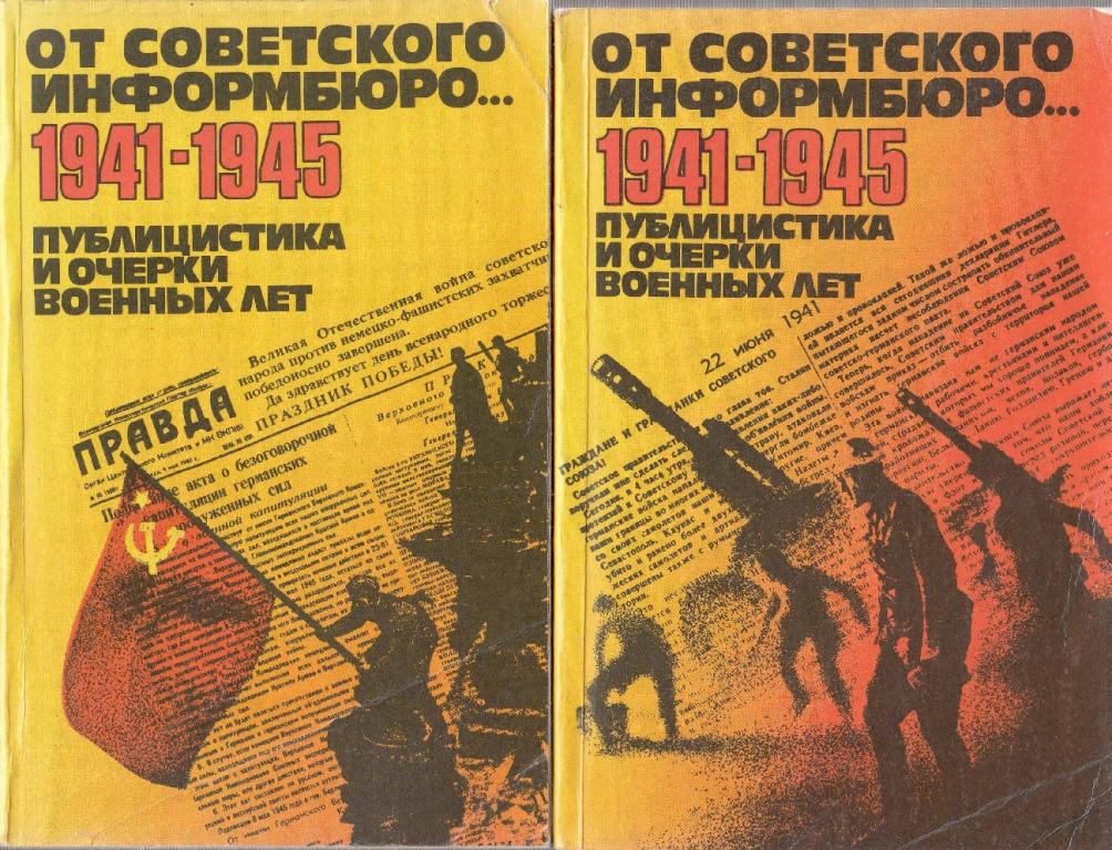 От советского информбюро картинки