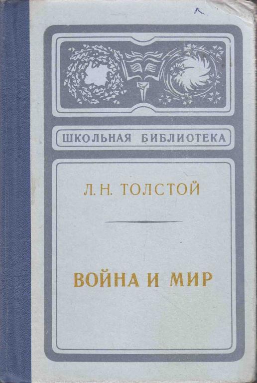 Купить Книгу Война И Мир Цена