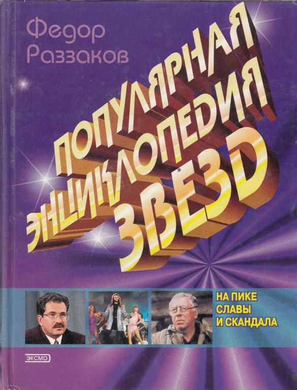 На пике славы