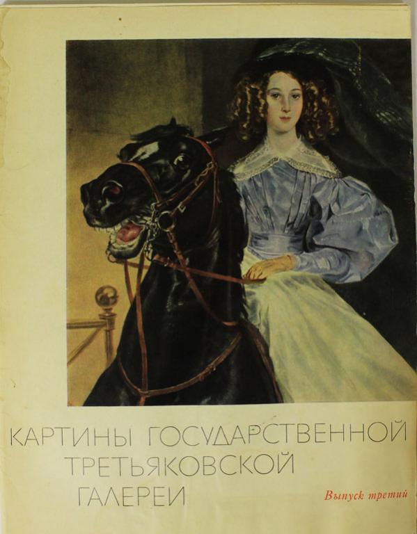 Женщина в белом картина третьяковка