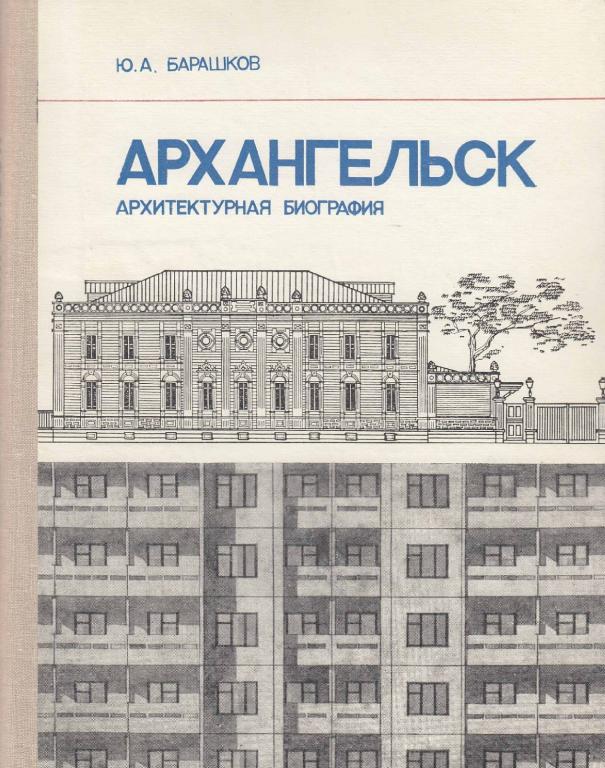 книги об истории архангельска. книги об архангельске для детей. настя и никита книги. архангельск книга. архангельск столица русского севера.