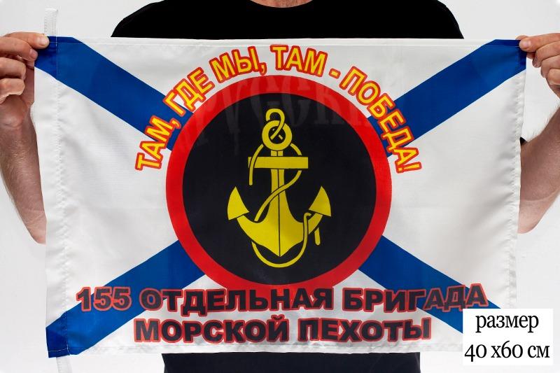 155 бригада морской пехоты фото Флаг "155 Отдельная бригада" Морская пехота ТОФ (Автомобильный с кронш