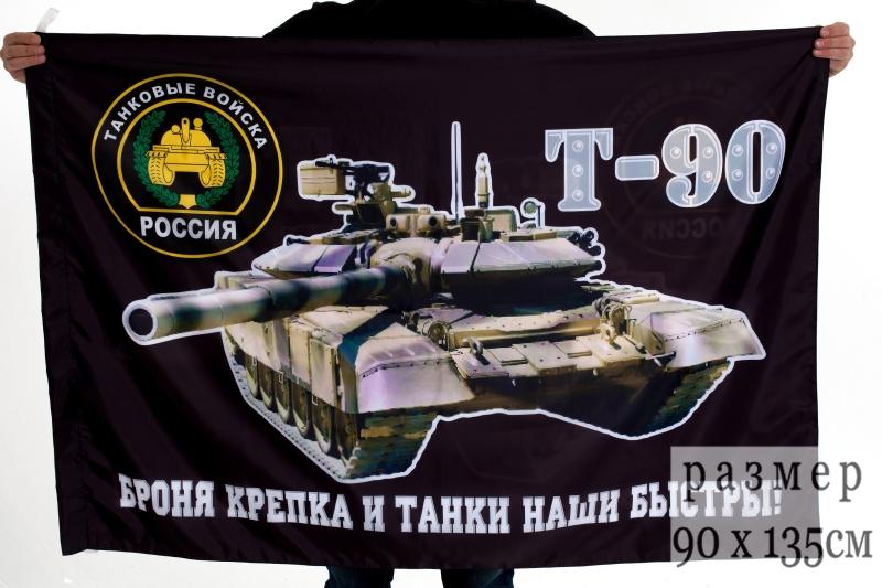 Девиз танковых войск. Флаг танковых войск. Лозунг танковых войск. Слоган танковых войск.