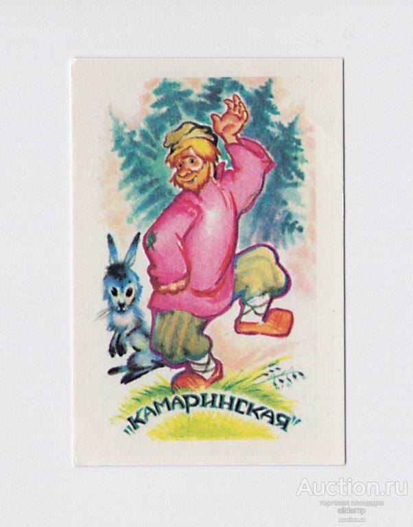 Календарь карманный, СССР, мультфильм, камаринская, 1990, лес, танец, пляска, мужик, заяц, лапти