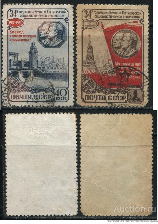 Набор марок 1951 34-я годовщина Октябрьской революции (арт 6355)