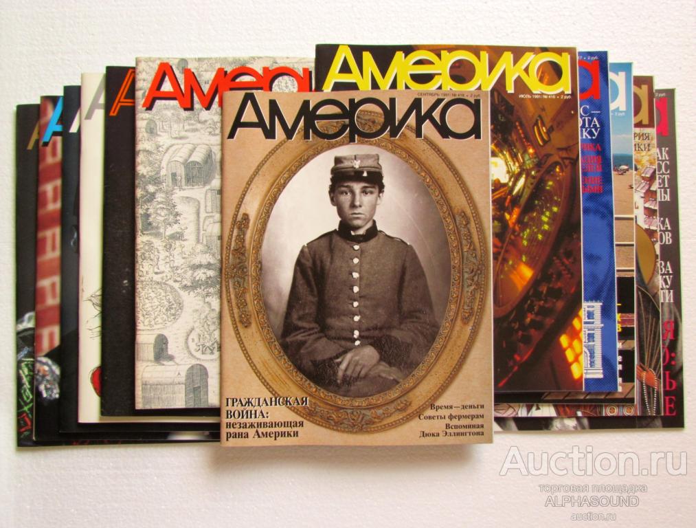 АМЕРИКА за 1991 год  (полный комплект)
