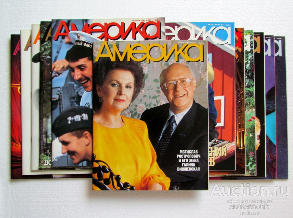 АМЕРИКА за 1990 год  (полный комплект)