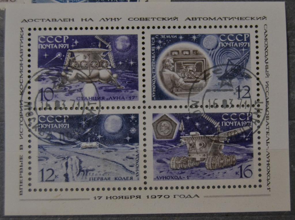 СССР 1971 год  Космос Полёт автоматической станции Луна-17 Луноход-I Блок  СТО