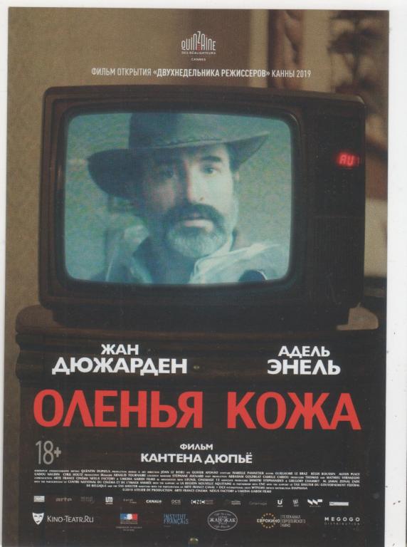 КИНО *Оленья кожа* Рекламный флаер (1174)