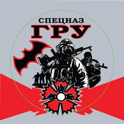 24 Октября Праздник Спецназа Гру Картинки