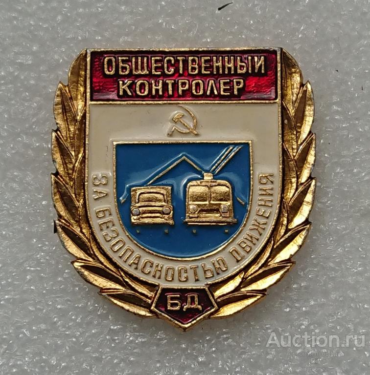 За безопасность движения - Общественный контролер - автомобиль транспорт троллейбус ъъ18