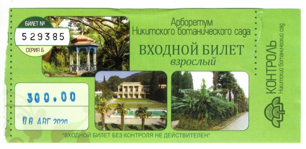 Карта никитского ботанического сада в ялте