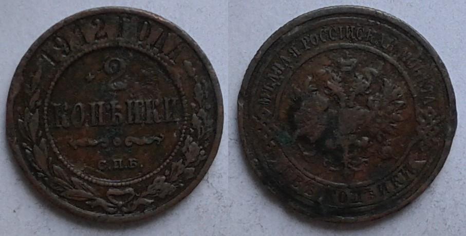 Царская Россия. 2 копейки, медь, 1913