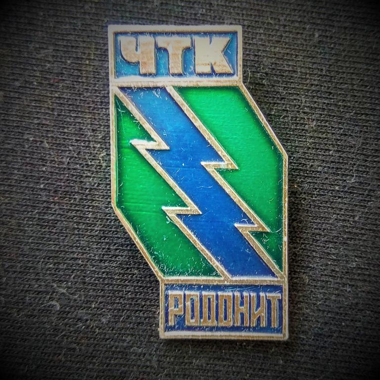 Клуб туристов "Родонит" Челябинск (спелеология)