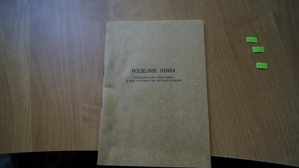 №3938,21 Изделие 1ПН54 техническое описание и инструкция по эксплуатации