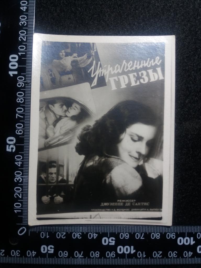 Фотография афиши фильма "УТРАЧЕННЫЕ ГРЁЗЫ"