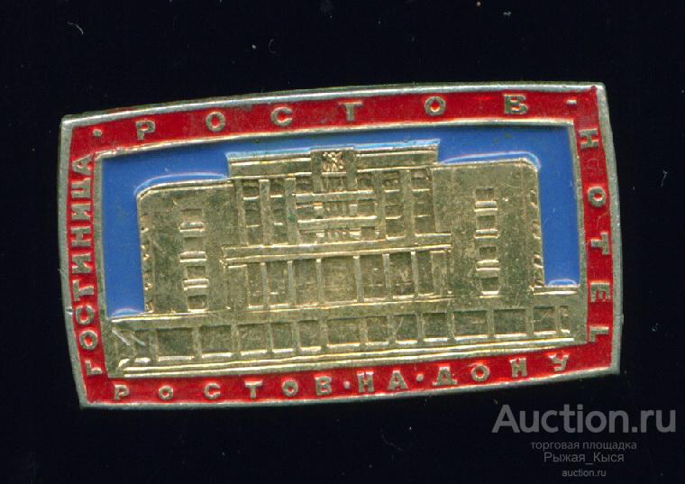 Гостиница РОСТОВ. Ростов-на-Дону (012361)
