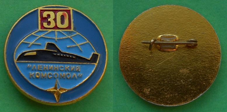 30 лет Ленинский комсомол Атомная подводная лодка К-3 проект 627 Кит флот ВМФ подлодка ВЛКСМ Al