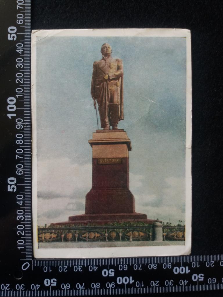 Открытка "СМОЛЕНСК. ПАМЯТНИК М.И. КУТУЗОВУ", ФИЛАТЕЛИЯ, 1959 год