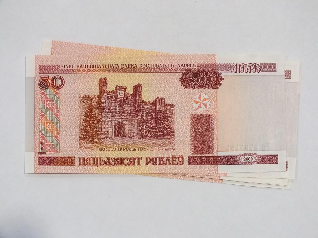 Белорусские рубли образца 2000