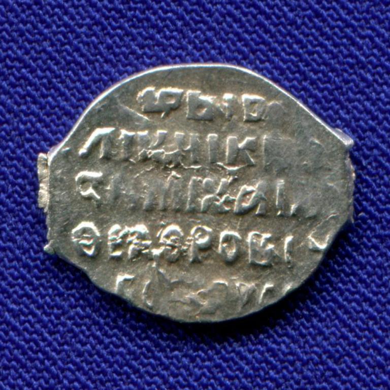 Михаил Федорович Романов Копейка 1613-1617 Мос-ква
