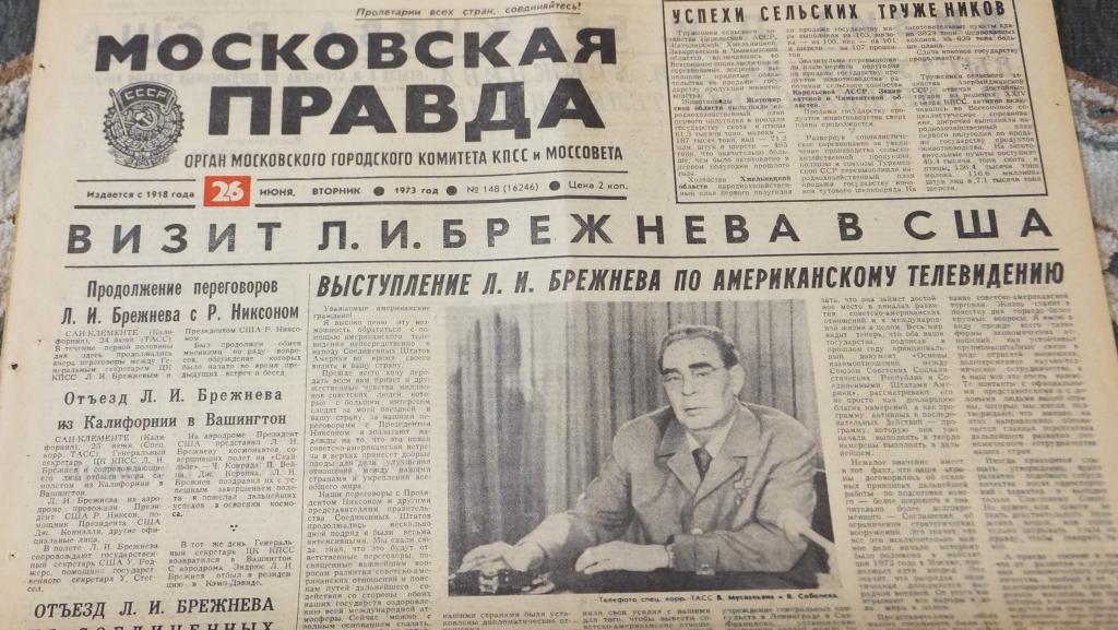 Правда 26 1. 1973 Г. – визит л.и. Брежнева в США.. Визит Брежнева в США 1973. Газета 1973 года. Визит Брежнева в США 1973 В газетах.