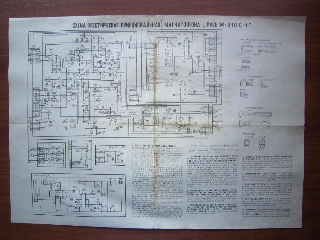 Руководство по эксплуатации СССР Магнитофон стереофонический кассетный РУСЬ  М-310 С-1 СХЕМА — покупайте на Auction.ru по выгодной цене. Лот из  Астраханская область, Астрахань. Продавец client_37b9ee98cc. Лот  170421888331323