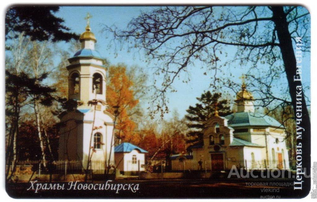 Таксофонная карта СибирьТелеком 200 бит Церковь