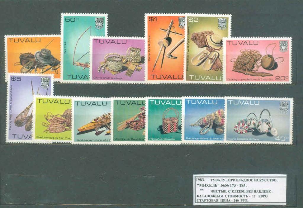 1983. Тувалу. Народные промыслы. 280820Е1
