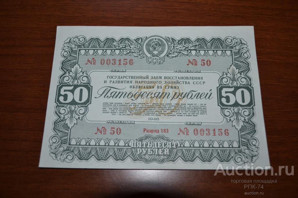 облигации государственного займа 1946 облигации государственного займа 1946
