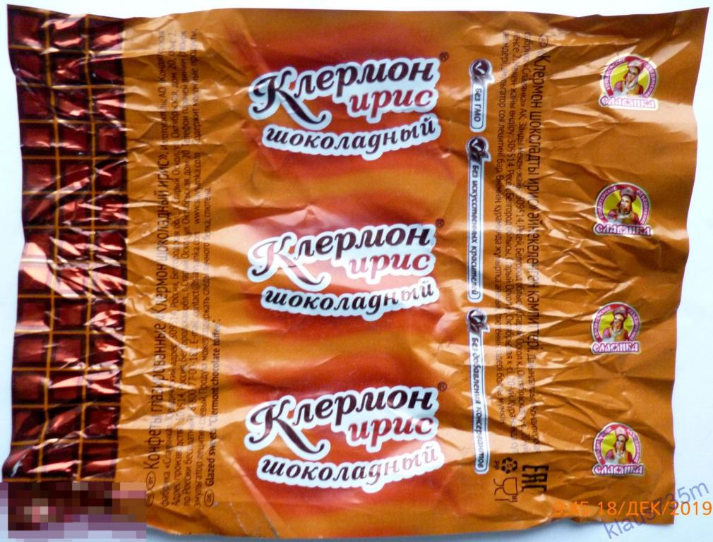 Фантик  Конфеты КЛЕРМОН ИРИС Шоколадный, АО "Славянка" Этикетка. Обертка.г. Старый Оскол. 