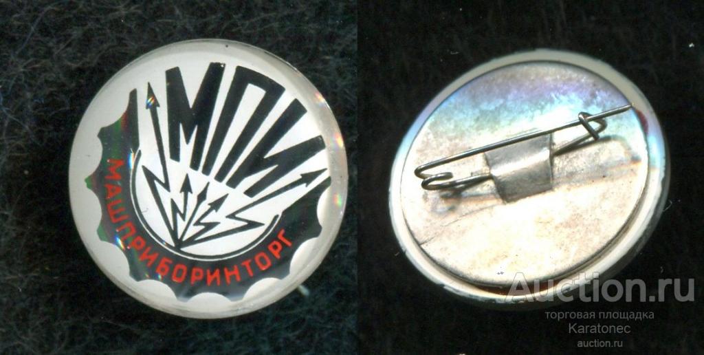 МПИ. Машприборинторг.Стекло Зенит КМЗ (Красногорский мех. з-д). Редкий.