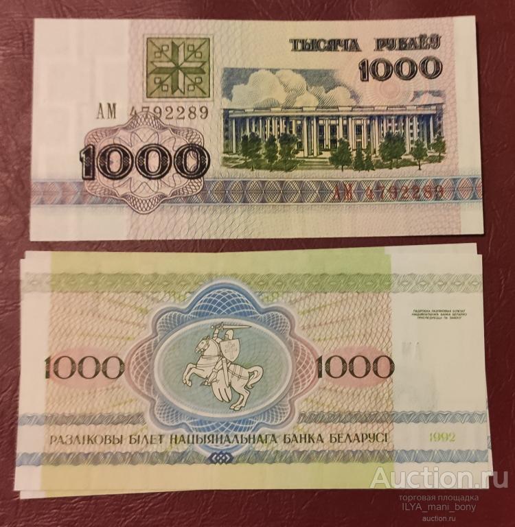 1000 белорусских рублей. Изъятые деньги. 1500 белорусских рублей. 1000 белорусских рублей в рублях. Купюра 1000 белорусских рублей.