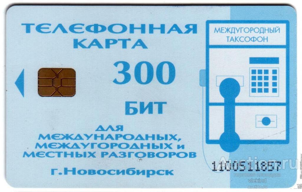 Телефонная карта Электросвязь 300 бит