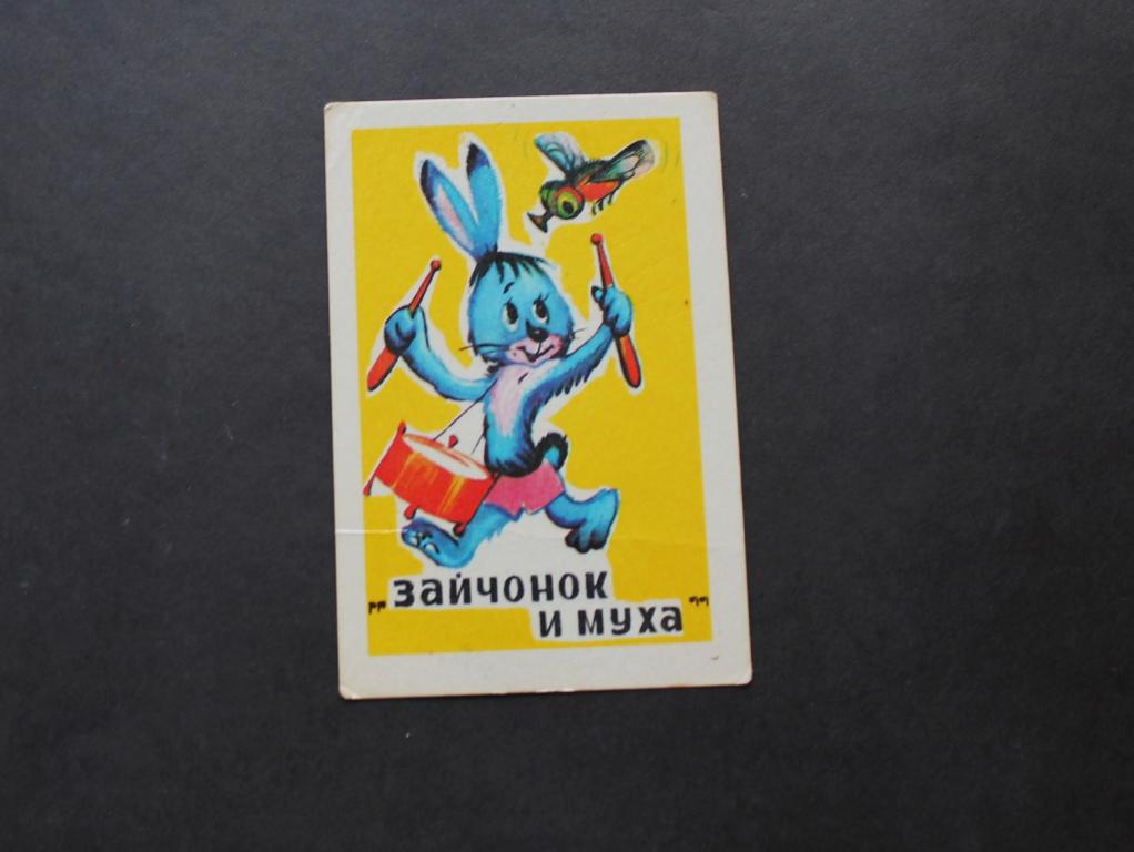 Зайчонок и муха. Календарь. Календарик. 1986. Мультфильм СССР. # 4952.