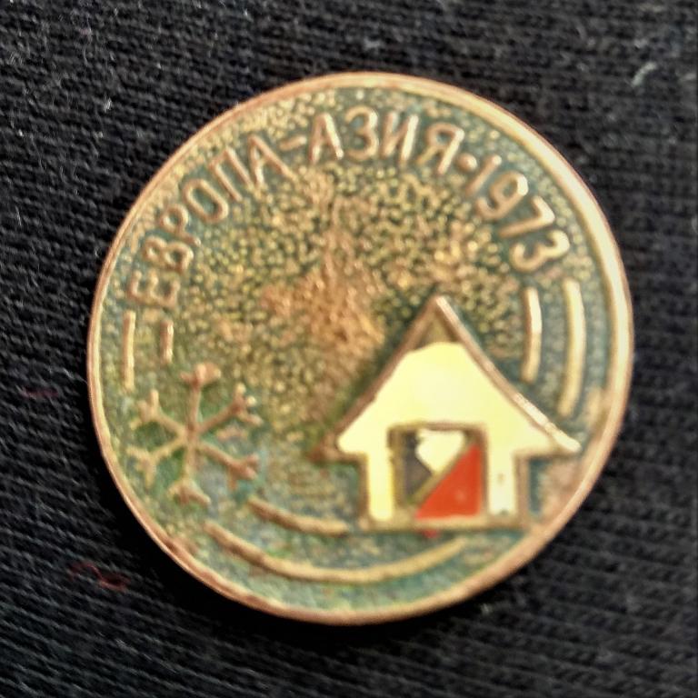 Слет туристов  ЕВРОПА-АЗИЯ 1973. Ориентирование.