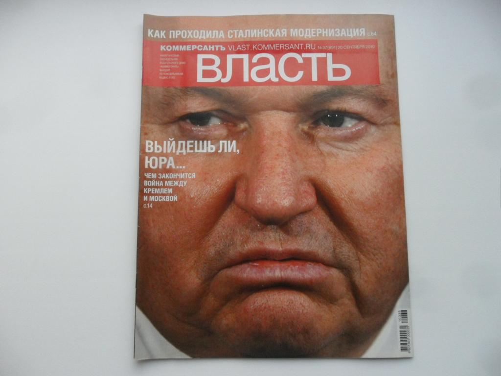 Журнал "Власть" № 37 ( 891 ) - 20 сентября 2010 г.