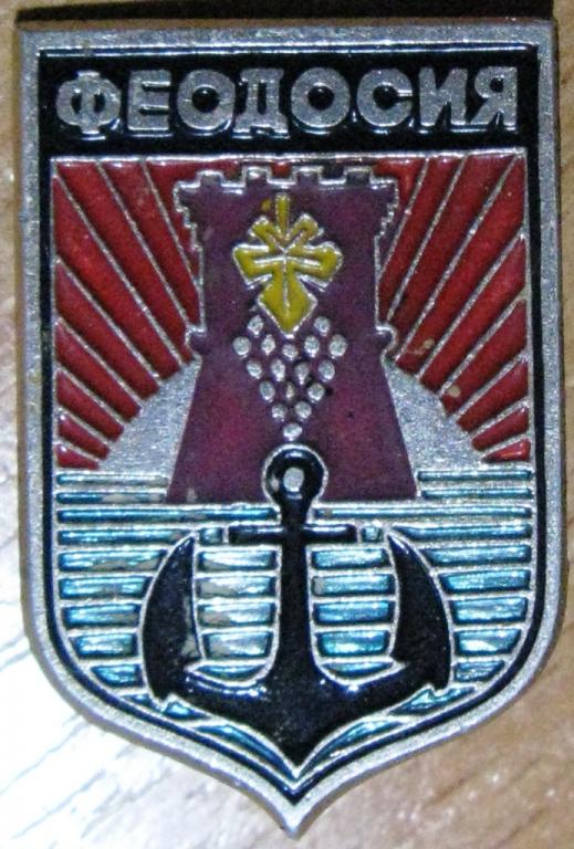 23-080 ГЕРБ ФЕОДОСИЯ ГЕРАЛЬДИКА
