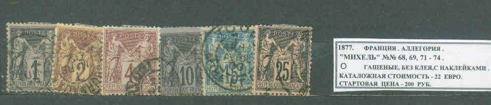 1877. Франция. АЛЛЕГОРИЯ. 300820Е4